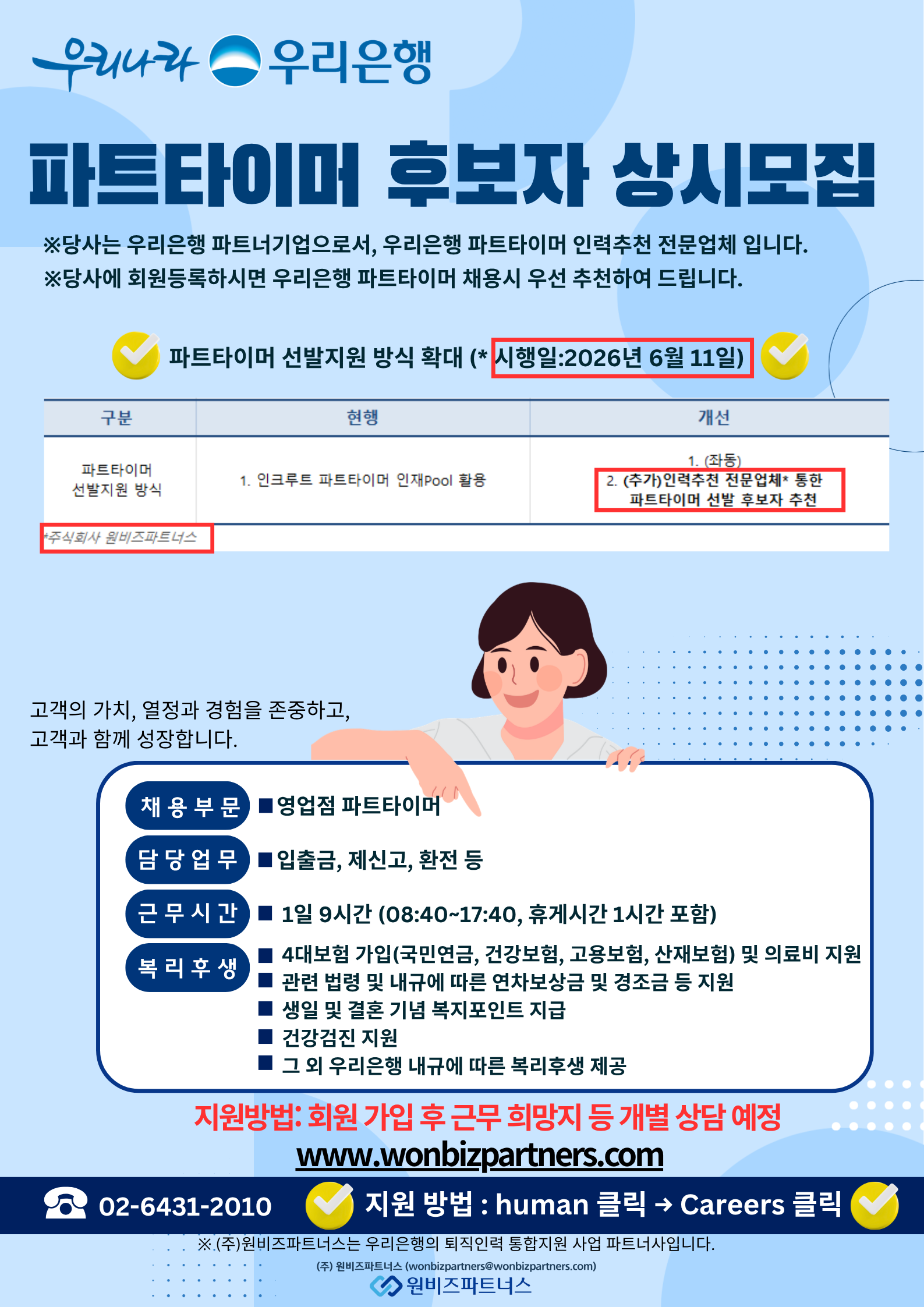 홈페이지 팝업창_파트타이머.png